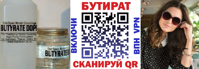 Бутират бутандиол  Щигры 